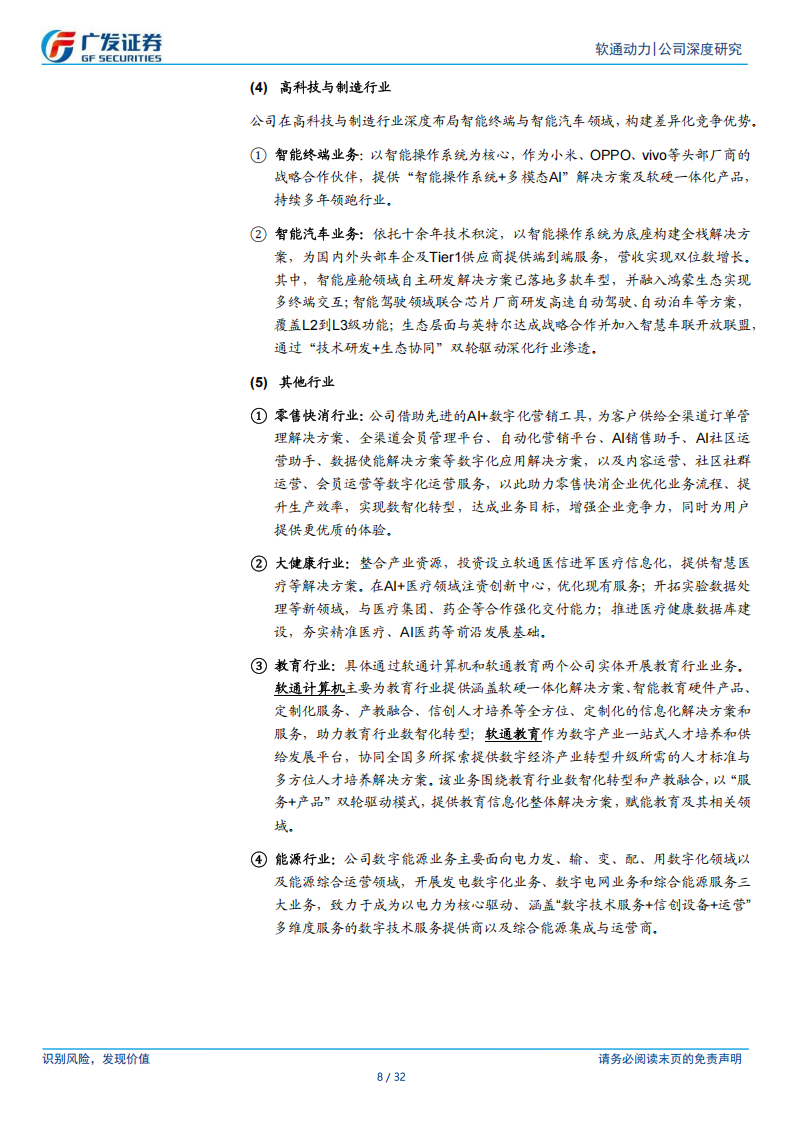 软通动力研究报告：生态共建者的野望——端云一体，智算无界,软通动力,端云一体,智算,软通动力,端云一体,智算,第8张