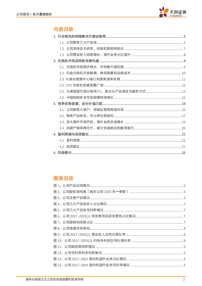 锐捷网络研究报告：AI时代的网络先锋,锐捷网络,AI,锐捷网络,AI,第2张