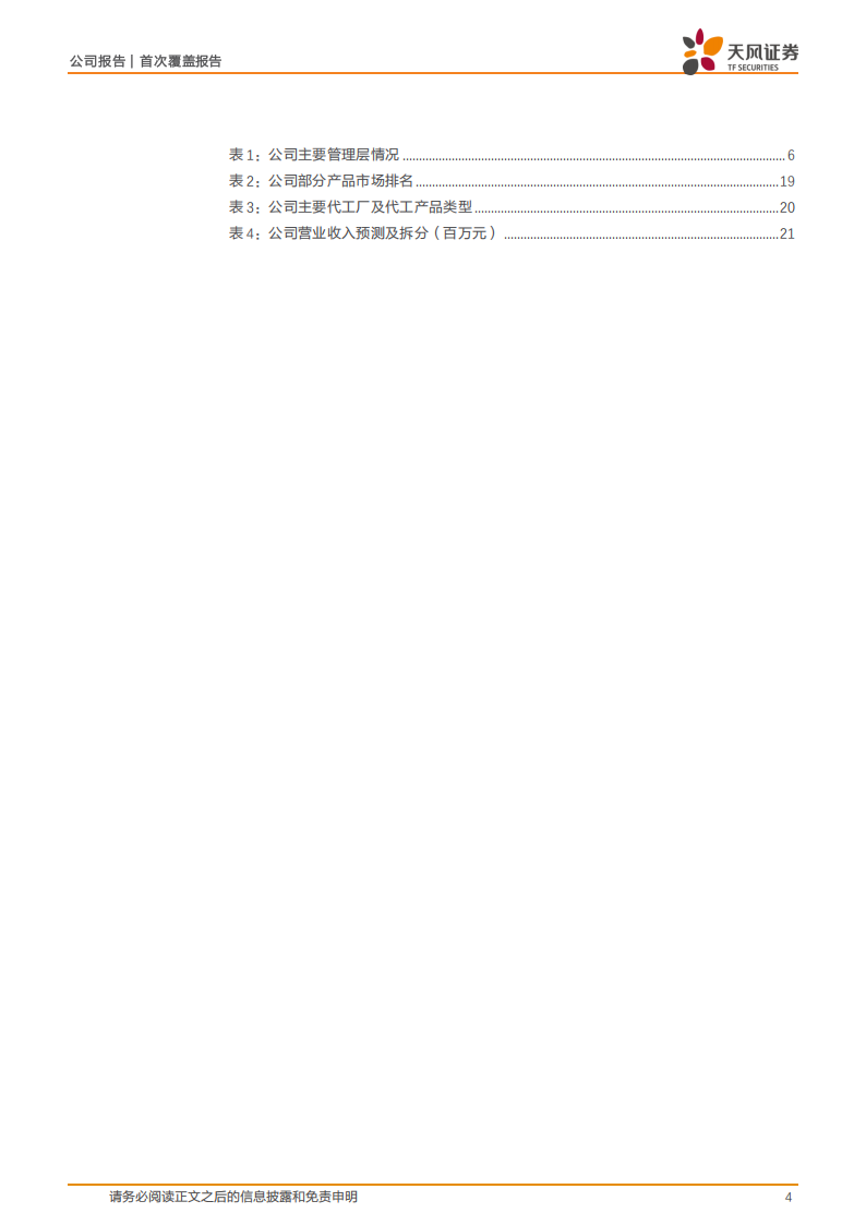 锐捷网络研究报告：AI时代的网络先锋,锐捷网络,AI,锐捷网络,AI,第4张