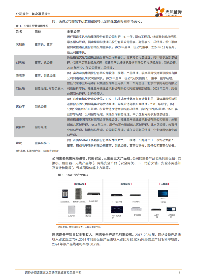 锐捷网络研究报告：AI时代的网络先锋,锐捷网络,AI,锐捷网络,AI,第6张
