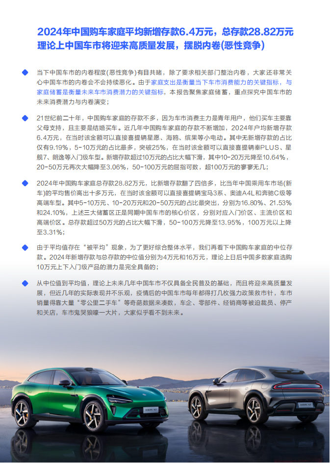 三座大山加剧中国车市内卷-中国购车用户家庭存款洞察报告（2025版）,中国车市,汽车,中国车市,汽车,第3张