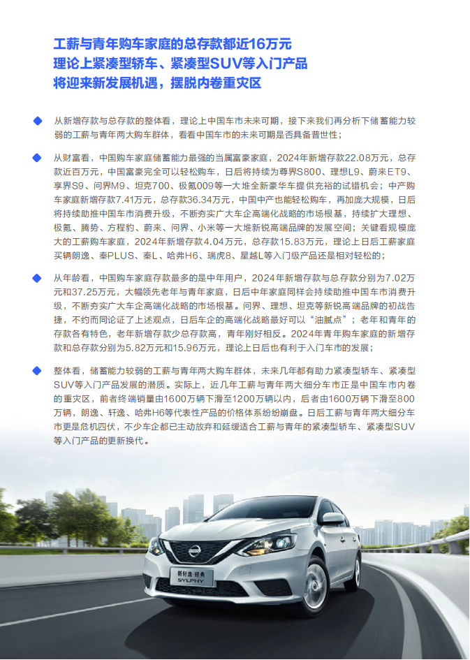 三座大山加剧中国车市内卷-中国购车用户家庭存款洞察报告（2025版）,中国车市,汽车,中国车市,汽车,第5张
