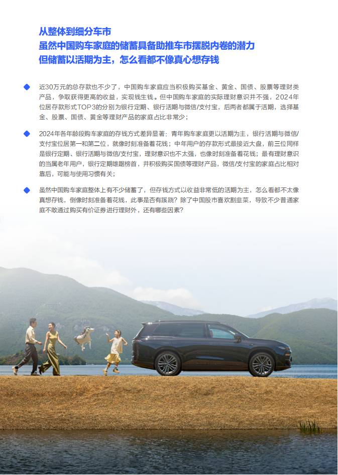 三座大山加剧中国车市内卷-中国购车用户家庭存款洞察报告（2025版）,中国车市,汽车,中国车市,汽车,第9张