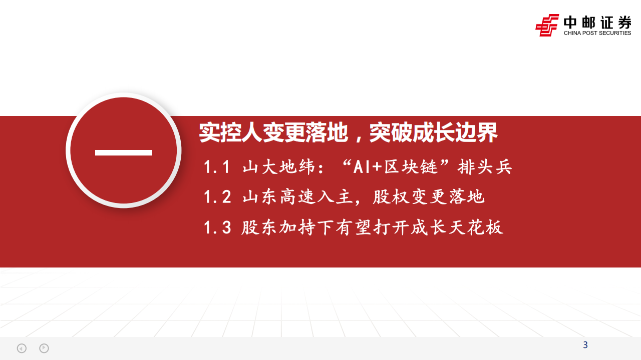 山大地纬研究报告：山高入主，突破边界，打造智慧“交通_低空_数据”一体化领军者,山大地纬,低空经济,山大地纬,低空经济,第3张