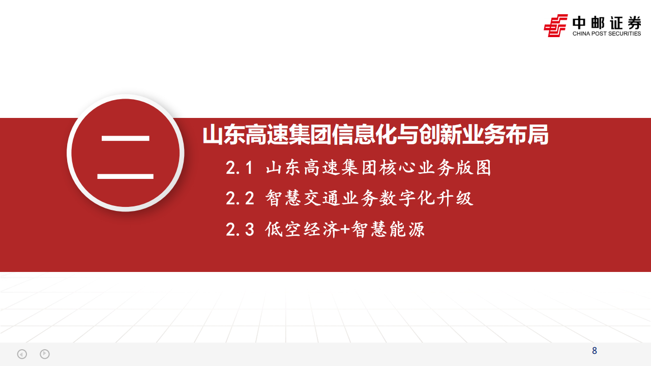 山大地纬研究报告：山高入主，突破边界，打造智慧“交通_低空_数据”一体化领军者,山大地纬,低空经济,山大地纬,低空经济,第8张