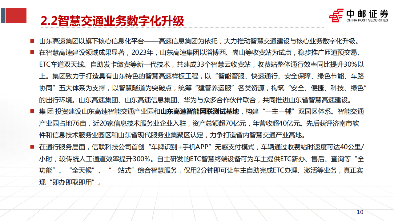 山大地纬研究报告：山高入主，突破边界，打造智慧“交通_低空_数据”一体化领军者,山大地纬,低空经济,山大地纬,低空经济,第10张
