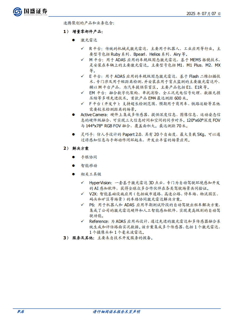 速腾聚创研究报告：从感知到执行，打造机器人技术平台,速腾聚创,感知,机器人,速腾聚创,感知,机器人,第6张