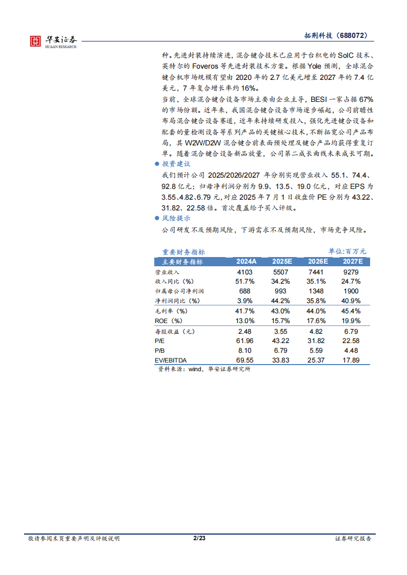 拓荆科技研究报告：半导体薄膜设备领军者，混合键合开启第二成长曲线,拓荆科技,半导体,拓荆科技,半导体,第2张