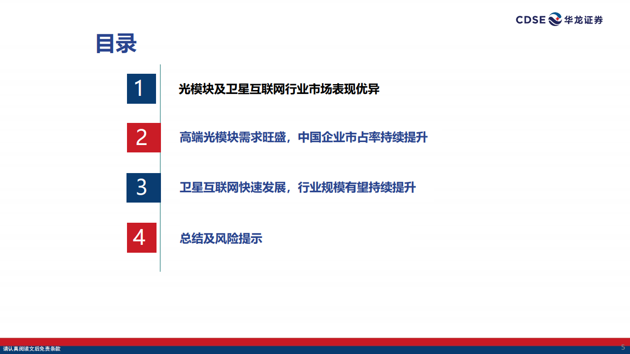 通信行业2025年中期策略报告：高端光模块放量在即，卫星互联网蓬勃兴起,通信,光模块,卫星互联网,通信,光模块,卫星互联网,第5张