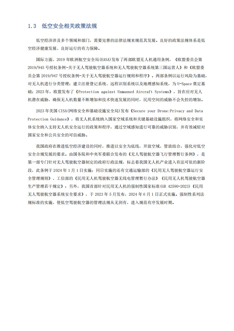 未来移动通信论坛：2025年数字低空安全技术白皮书,低空经济,低空经济,第5张