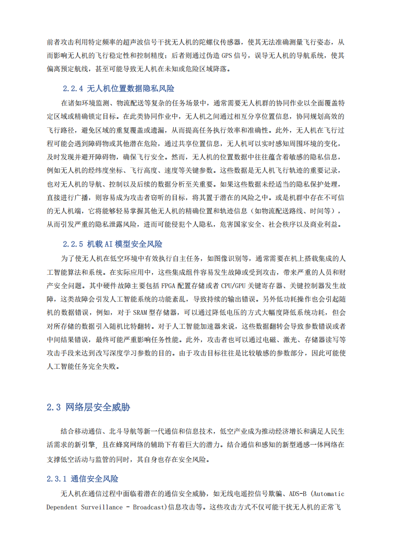 未来移动通信论坛：2025年数字低空安全技术白皮书,低空经济,低空经济,第8张