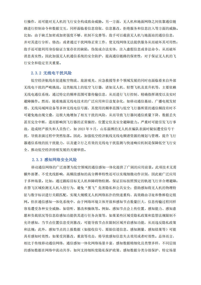 未来移动通信论坛：2025年数字低空安全技术白皮书,低空经济,低空经济,第9张