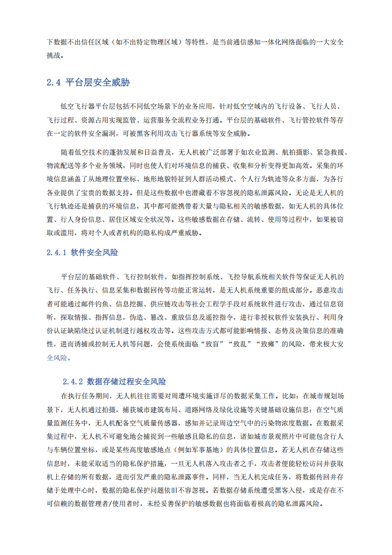 未来移动通信论坛：2025年数字低空安全技术白皮书,低空经济,低空经济,第10张