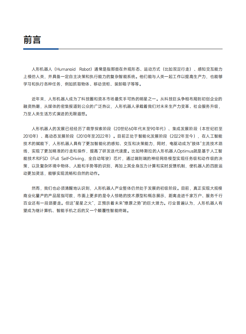 芯查查：2025人形机器人产业链市场洞察及方案介绍报告,人形机器人,产业链,人形机器人,产业链,第2张
