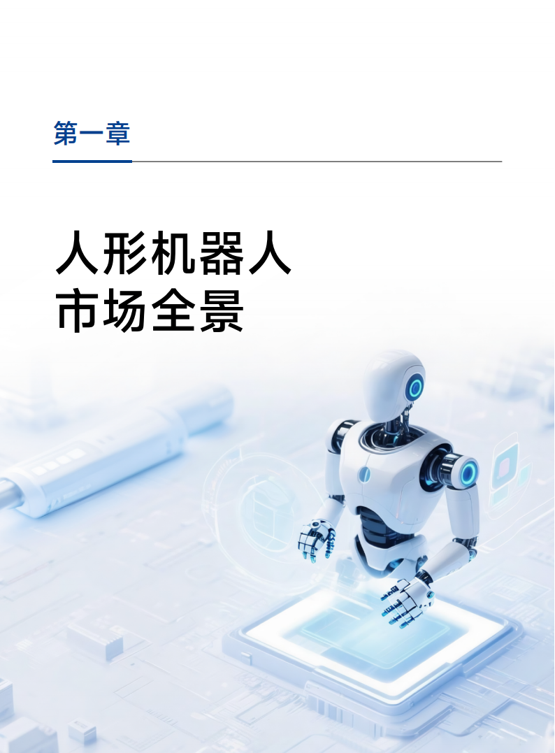 芯查查：2025人形机器人产业链市场洞察及方案介绍报告,人形机器人,产业链,人形机器人,产业链,第4张