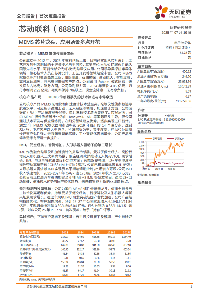 芯动联科研究报告：MEMS芯片龙头，应用场景多点开花,芯动联科,MEMS,芯片,芯动联科,MEMS,芯片,第1张