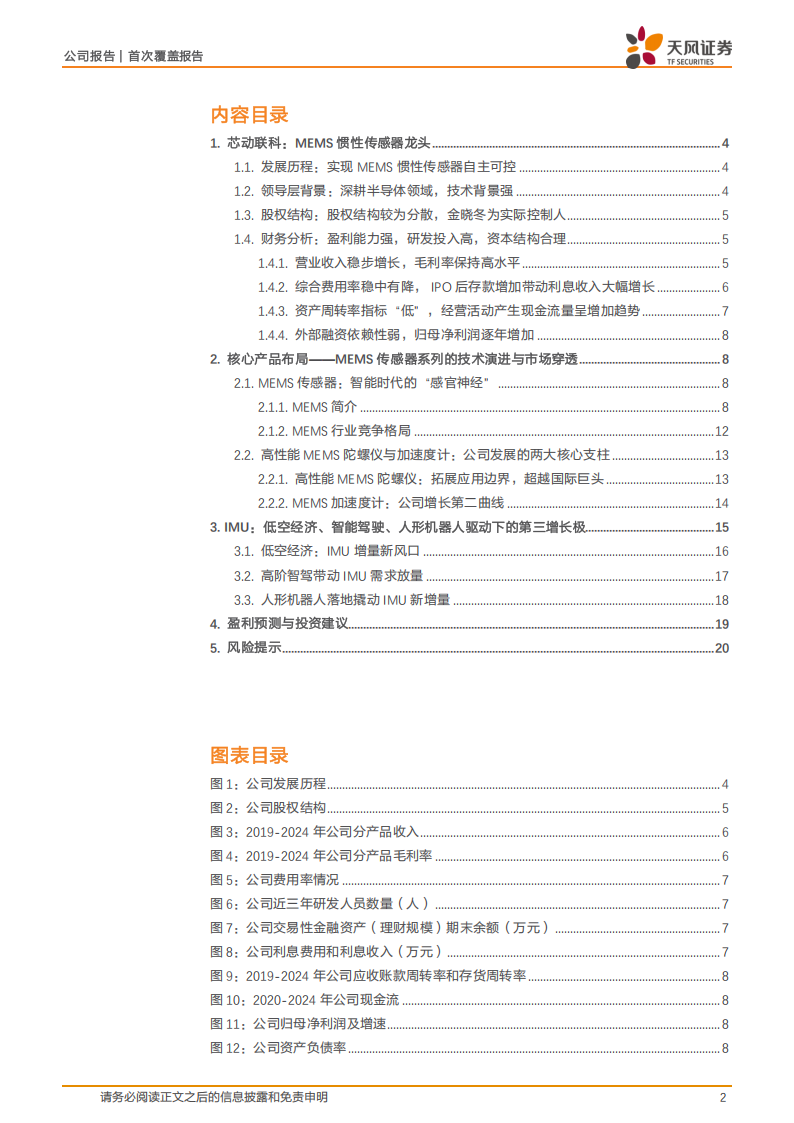 芯动联科研究报告：MEMS芯片龙头，应用场景多点开花,芯动联科,MEMS,芯片,芯动联科,MEMS,芯片,第2张