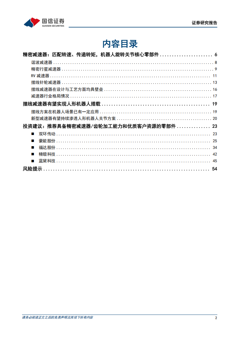 新型减速器行业深度分析：摆线减速器有望成为人形机器人新的迭代方向,减速器,人形机器人,减速器,人形机器人,第2张