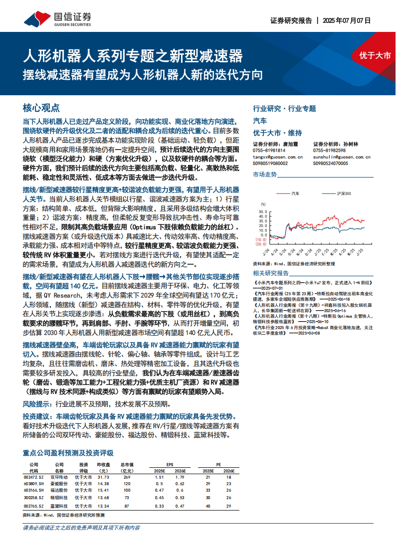 新型减速器行业深度分析：摆线减速器有望成为人形机器人新的迭代方向,减速器,人形机器人,减速器,人形机器人,第1张