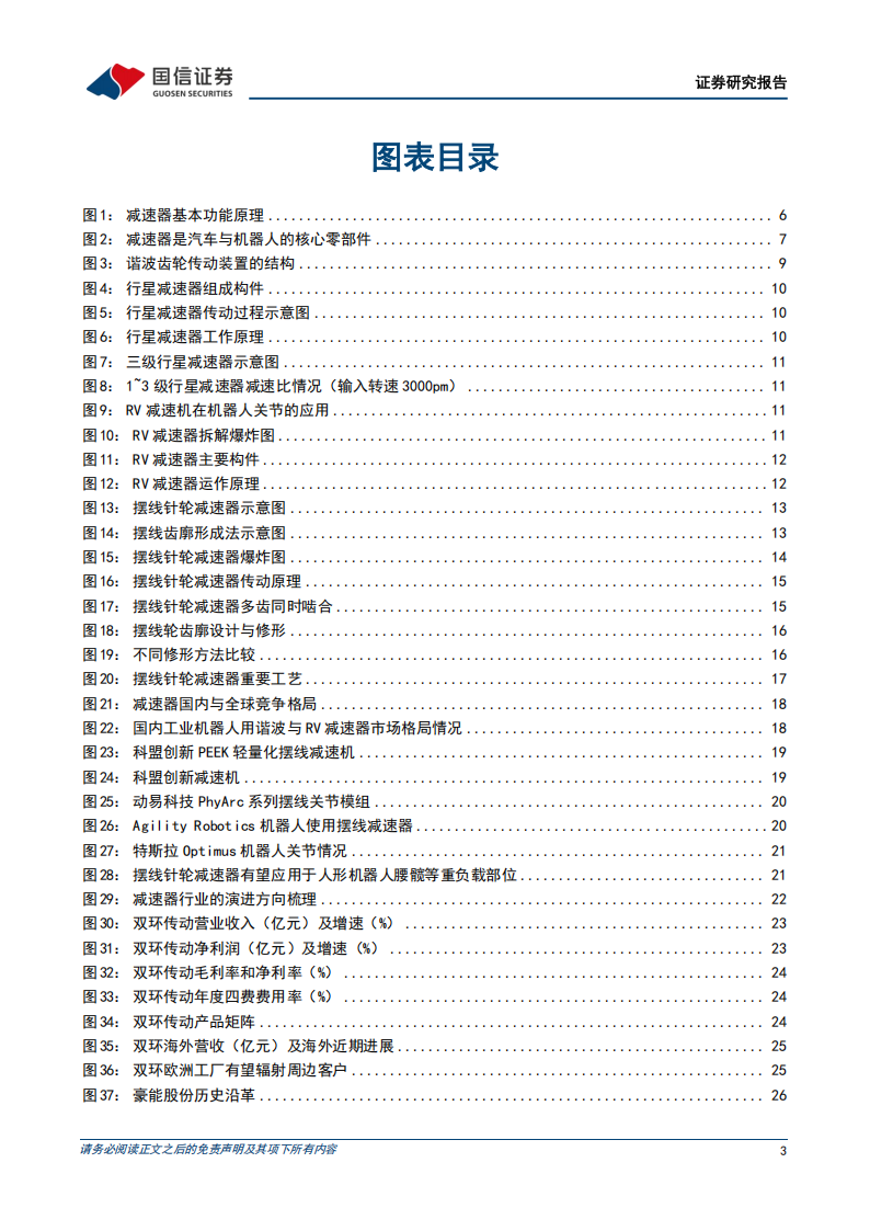 新型减速器行业深度分析：摆线减速器有望成为人形机器人新的迭代方向,减速器,人形机器人,减速器,人形机器人,第3张