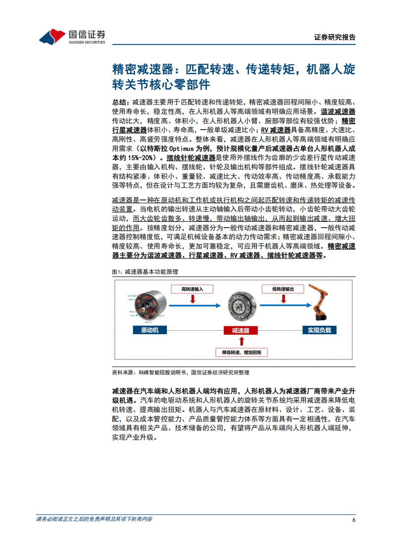 新型减速器行业深度分析：摆线减速器有望成为人形机器人新的迭代方向,减速器,人形机器人,减速器,人形机器人,第6张