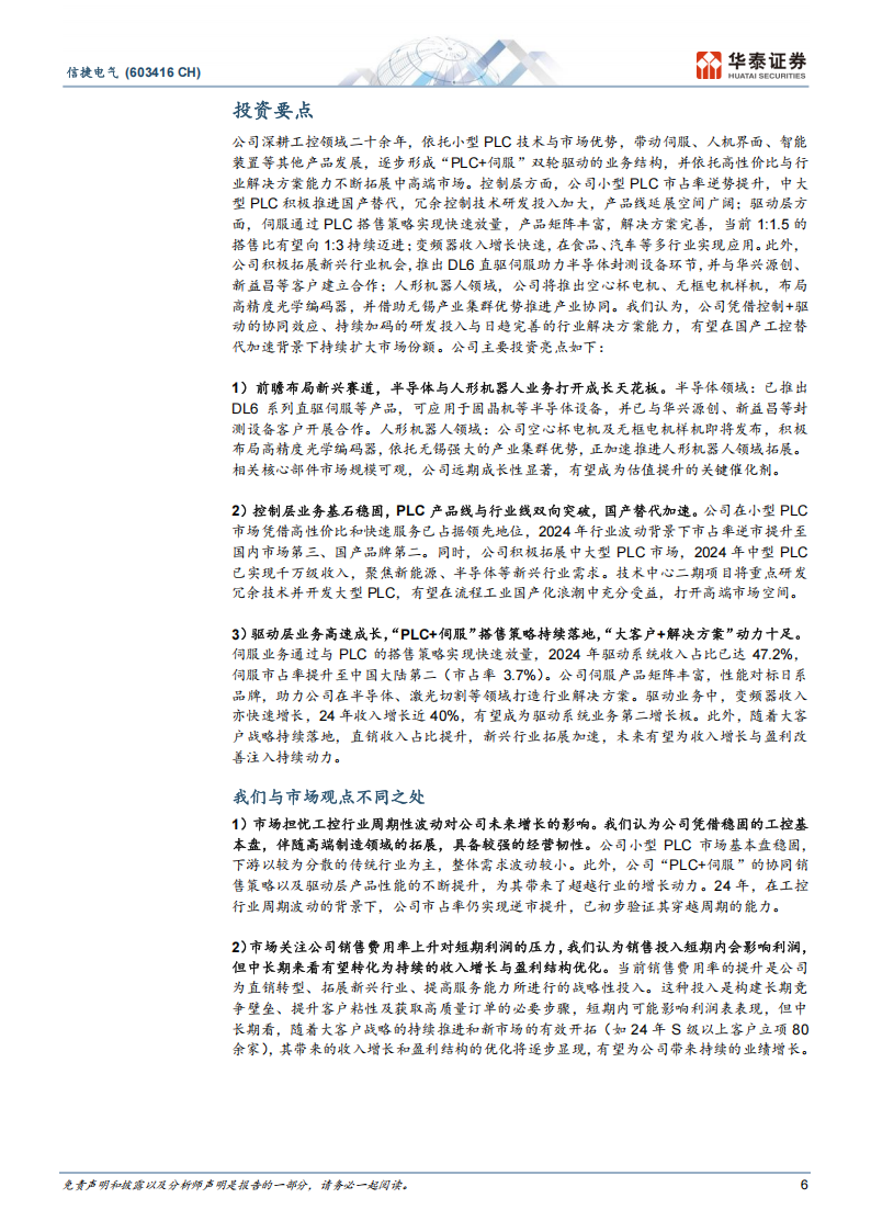 信捷电气研究报告：PLC筑牢工控基本盘，人形布局加速,信捷电气,PLC,人形机器人,信捷电气,PLC,人形机器人,第6张