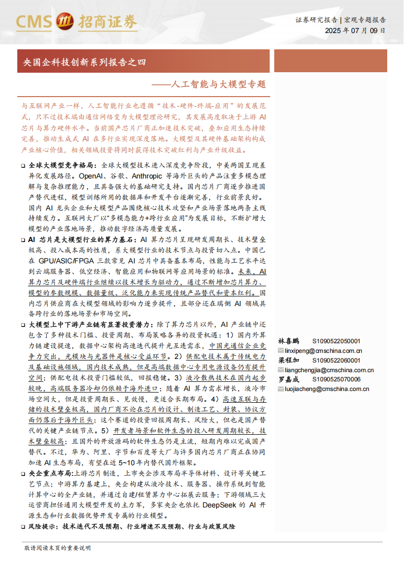 央国企科技创新系列报告：人工智能与大模型专题,人工智能,大模型,人工智能,大模型,第1张