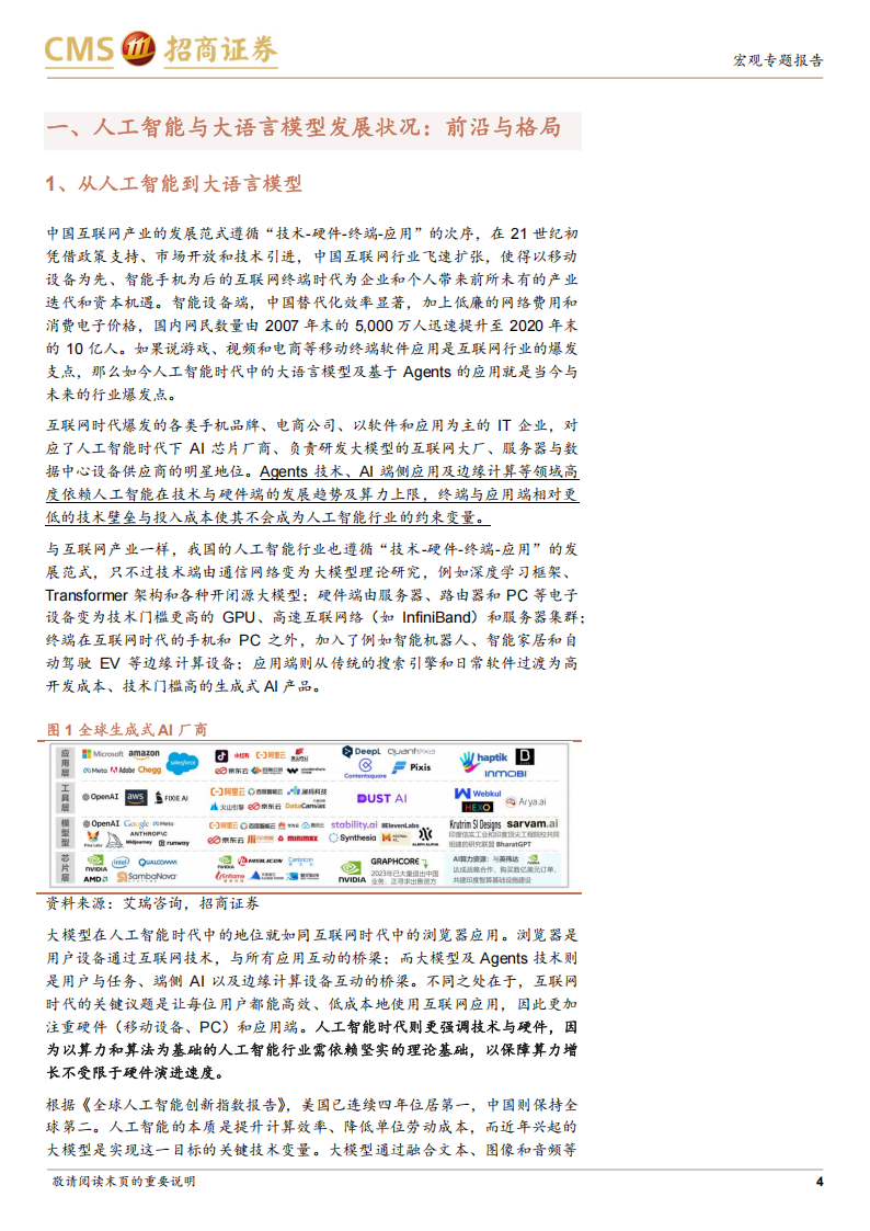央国企科技创新系列报告：人工智能与大模型专题,人工智能,大模型,人工智能,大模型,第4张