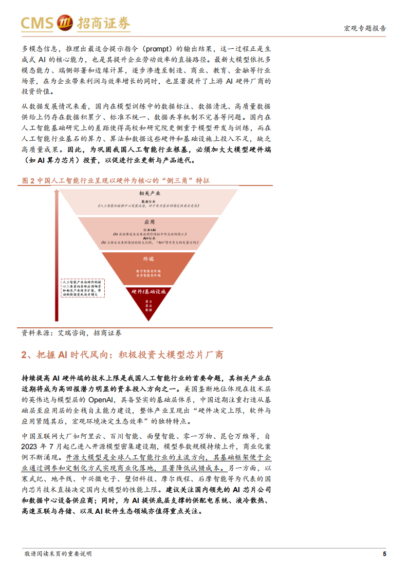 央国企科技创新系列报告：人工智能与大模型专题,人工智能,大模型,人工智能,大模型,第5张