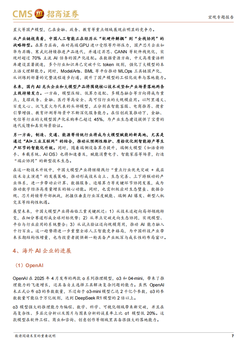 央国企科技创新系列报告：人工智能与大模型专题,人工智能,大模型,人工智能,大模型,第7张