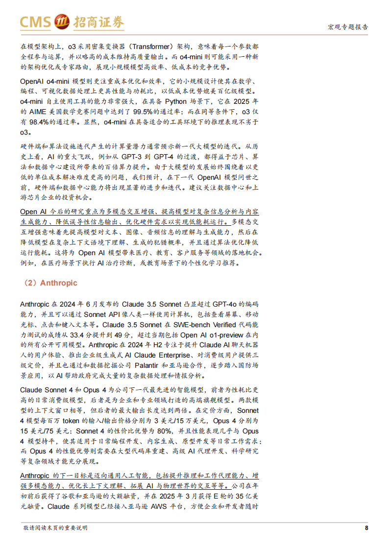 央国企科技创新系列报告：人工智能与大模型专题,人工智能,大模型,人工智能,大模型,第8张
