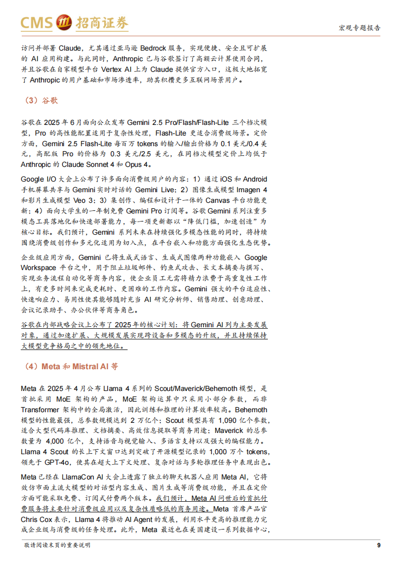 央国企科技创新系列报告：人工智能与大模型专题,人工智能,大模型,人工智能,大模型,第9张