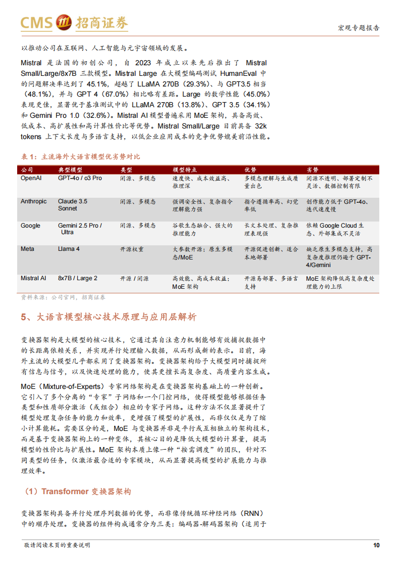 央国企科技创新系列报告：人工智能与大模型专题,人工智能,大模型,人工智能,大模型,第10张
