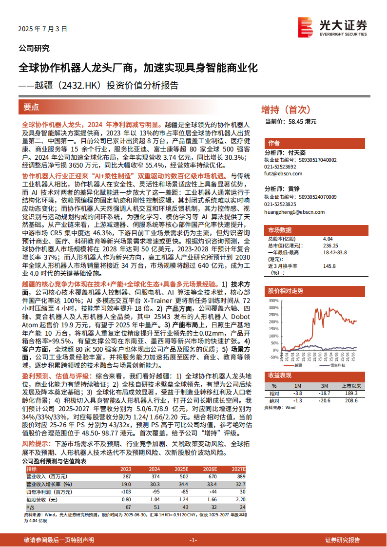 越疆研究报告：全球协作机器人龙头厂商，加速实现具身智能商业化,越疆,机器人,具身智能,越疆,机器人,具身智能,第1张