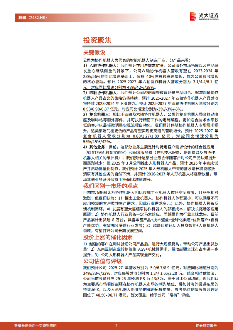 越疆研究报告：全球协作机器人龙头厂商，加速实现具身智能商业化,越疆,机器人,具身智能,越疆,机器人,具身智能,第2张