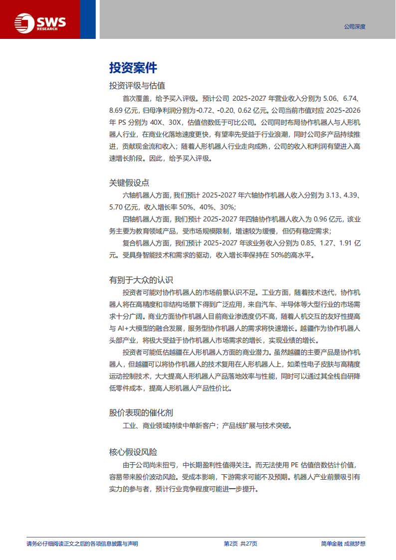 越疆研究报告：协作机器人+具身智能，双轮驱动！,越疆,协作机器人,具身智能,越疆,协作机器人,具身智能,第2张