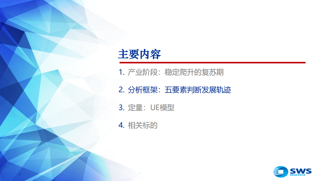 智联汽车行业系专题报告：Robotaxi的加速渗透元年！,智联汽车,Robotaxi,智联汽车,Robotaxi,第7张