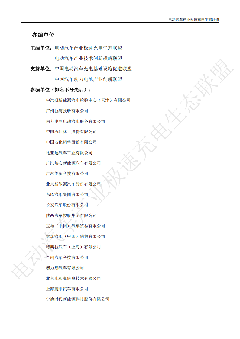 中国电动汽车产业极快充电生态发展白皮书2025,电动汽车,极快充电,电动汽车,极快充电,第2张