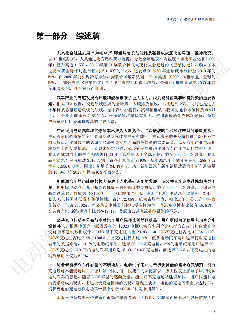 中国电动汽车产业极快充电生态发展白皮书2025,电动汽车,极快充电,电动汽车,极快充电,第4张