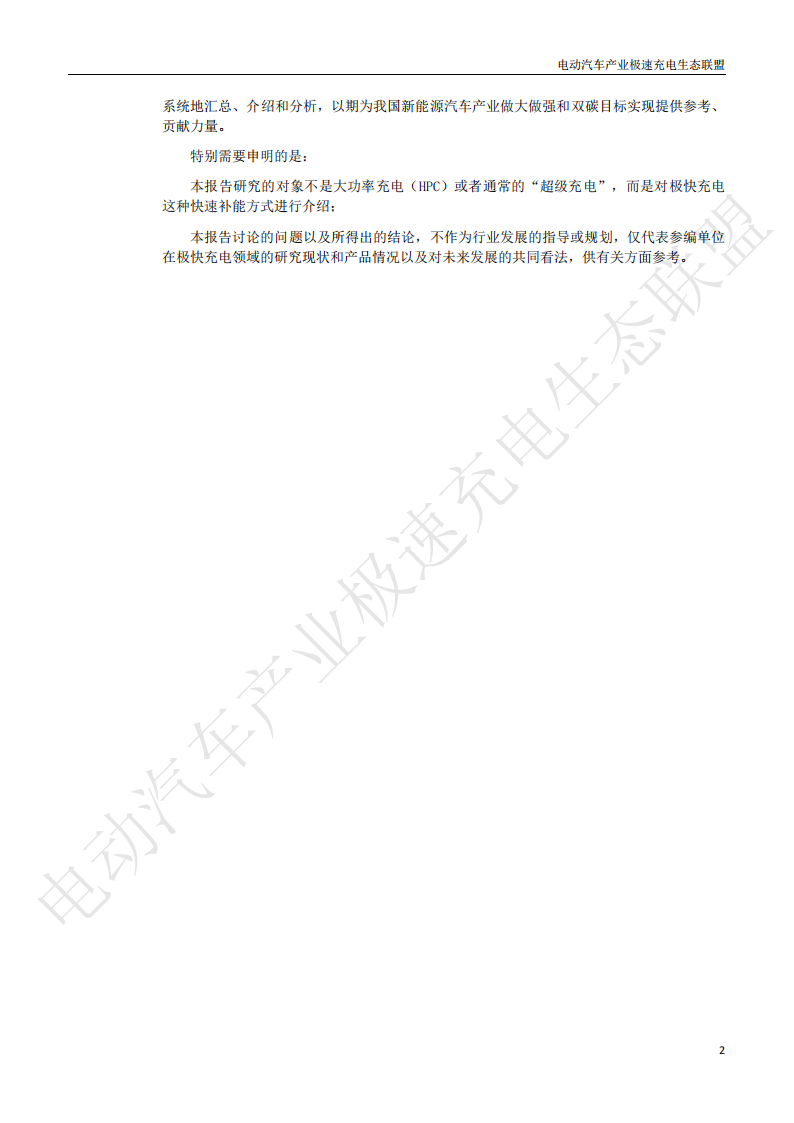 中国电动汽车产业极快充电生态发展白皮书2025,电动汽车,极快充电,电动汽车,极快充电,第5张