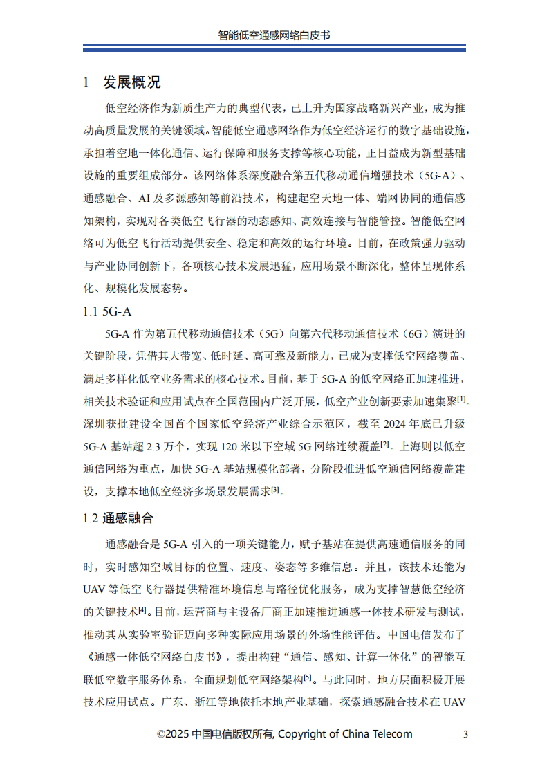 中国电信：2025年智能低空通感网络白皮书,低空经济,低空经济,第5张