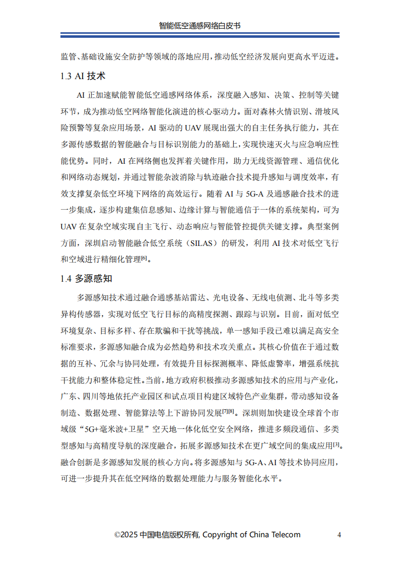中国电信：2025年智能低空通感网络白皮书,低空经济,低空经济,第6张