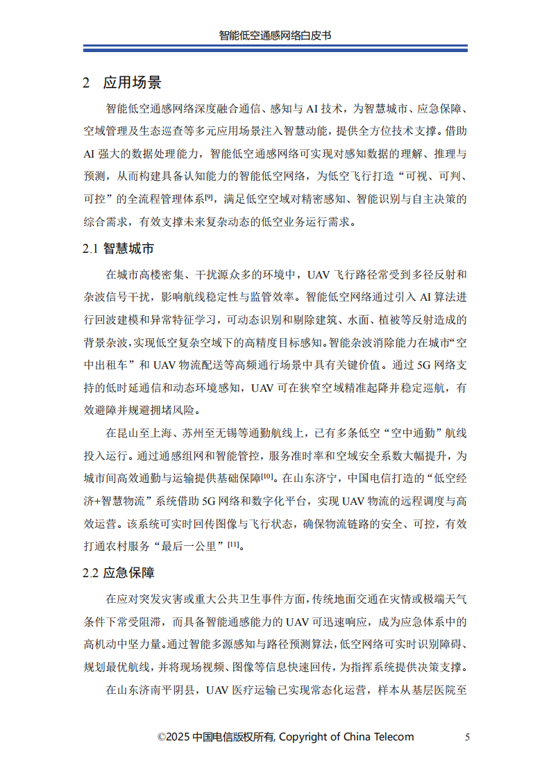 中国电信：2025年智能低空通感网络白皮书,低空经济,低空经济,第7张