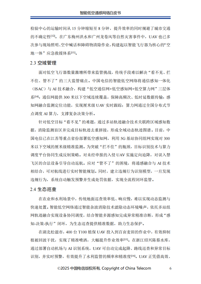 中国电信：2025年智能低空通感网络白皮书,低空经济,低空经济,第8张