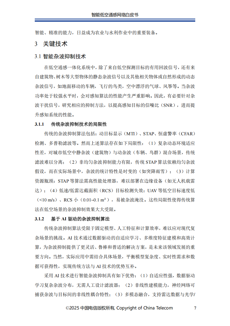 中国电信：2025年智能低空通感网络白皮书,低空经济,低空经济,第9张
