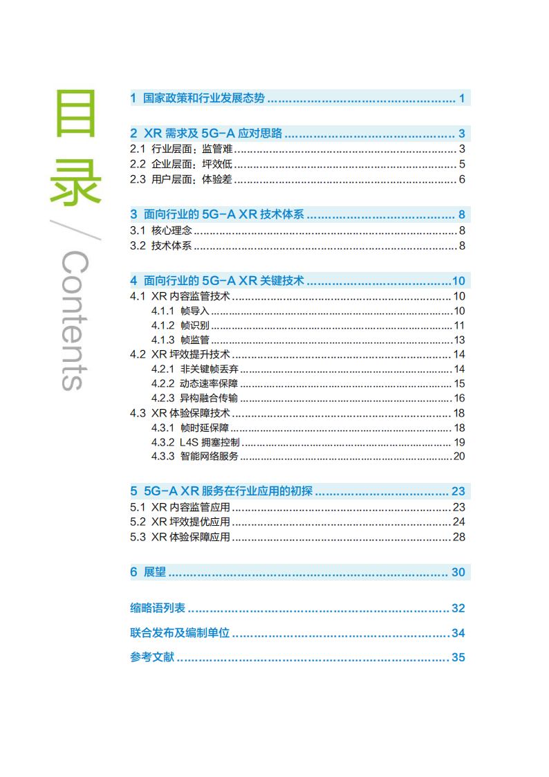 中移智库：2025面向行业的5G-A XR网络技术白皮书,5G-A,XR,5G-A,XR,第3张