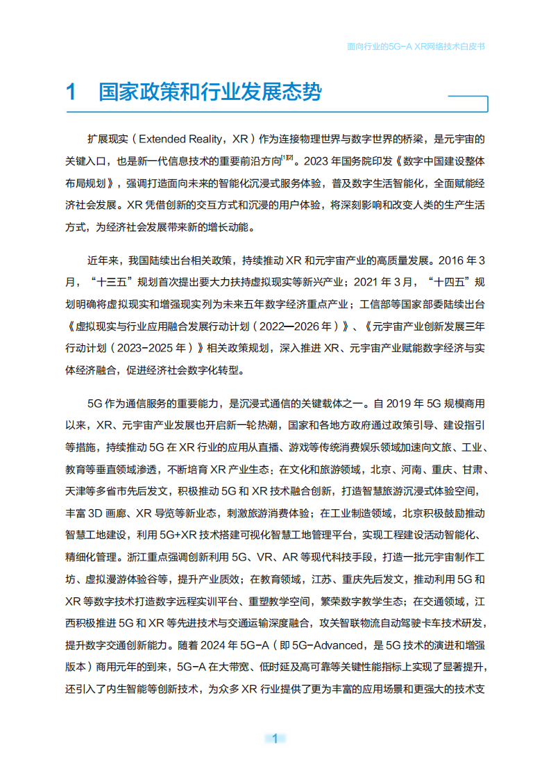 中移智库：2025面向行业的5G-A XR网络技术白皮书,5G-A,XR,5G-A,XR,第4张