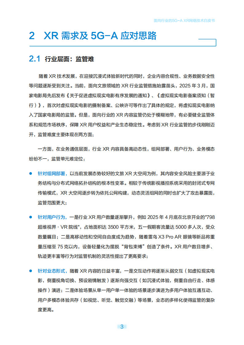 中移智库：2025面向行业的5G-A XR网络技术白皮书,5G-A,XR,5G-A,XR,第6张
