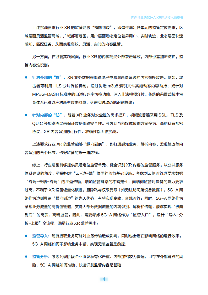 中移智库：2025面向行业的5G-A XR网络技术白皮书,5G-A,XR,5G-A,XR,第7张
