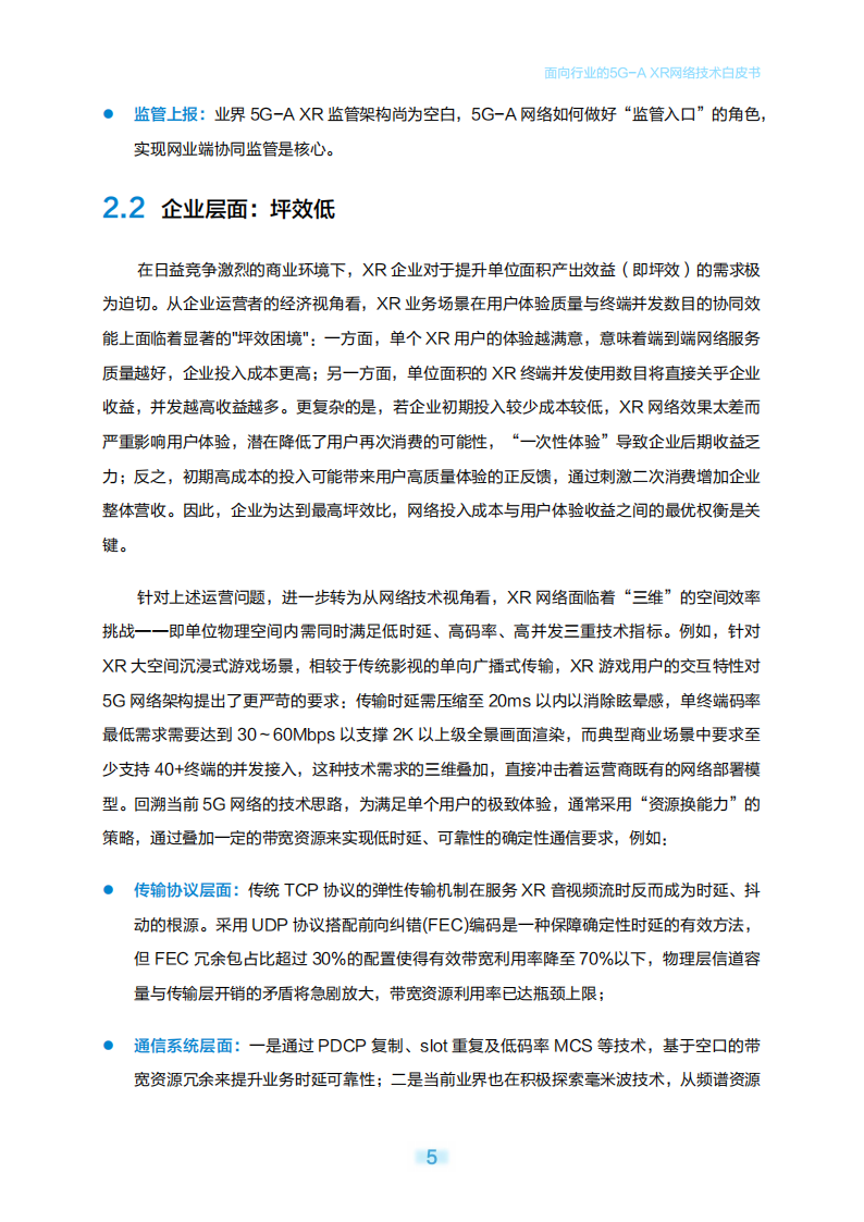 中移智库：2025面向行业的5G-A XR网络技术白皮书,5G-A,XR,5G-A,XR,第8张